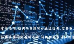 在TP钱包（Trust Wallet）中助
