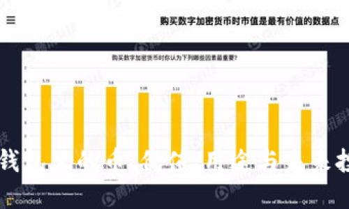 以太坊钱包里的币：价值、用途与未来投资潜力