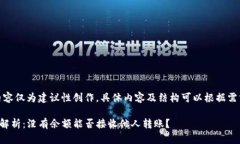 注意：以下内容仅为建议