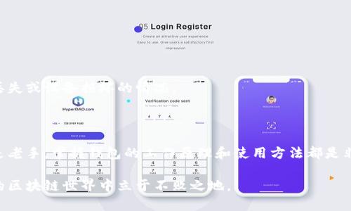baioti如何安全注册以太坊钱包？详尽指南与常见问题解答/baioti

以太坊, 钱包注册, 区块链安全, 数字资产/guanjianci

## 内容主体大纲

1. **引言**
   - 介绍以太坊及其重要性
   - 钱包在以太坊生态中的作用

2. **以太坊钱包类型**
   - 热钱包与冷钱包的区别
   - 推荐的以太坊钱包

3. **以太坊钱包注册流程**
   - 官方网站选择
   - 注册步骤详细说明
   - 安全设置建议

4. **钱包安全性**
   - 如何保护你的私钥
   - 防止钓鱼攻击的方法
   - 使用硬件钱包的好处

5. **如何使用以太坊钱包**
   - 转账与交易流程
   - 与去中心化应用（DApp）的互动

6. **常见问题解答**
   - 如何恢复丢失的以太坊钱包？
   - 钱包地址与私钥的区别是什么？
   - 以太坊钱包交易费用如何计算？
   - 如何确保钱包的安全性？
   - 如何选择合适的钱包类型？
   - 什么是“种子短语”，它有哪些用途？

7. **结论**
   - 总结以太坊钱包的重要性
   - 对未来的展望与建议

---

## 详细内容

### 引言

以太坊是一种基于区块链的开源平台，它使得开发者能够在其上构建去中心化应用程序（DApp）。在这个日益增长的数字资产生态系统中，钱包是用户与以太坊及其相关资产之间的桥梁。无论是投资以太坊，还是参与区块链项目，安全可靠的钱包都是至关重要的。

在这篇文章中，我们将深入探讨以太坊钱包的注册流程、安全性以及使用方法，同时解答一些常见问题，以帮助用户更好地理解以太坊钱包的使用。

### 以太坊钱包类型

#### 热钱包与冷钱包的区别

以太坊钱包主要分为热钱包和冷钱包。热钱包是指常常连接互联网的数字钱包，适合频繁交易与使用。而冷钱包是指不联网的储存方式，主要用于长期存储和保护资产。根据使用频率与安全需求，用户可以选择不同类型的钱包。

热钱包的便捷性无疑提供了更好的用户体验，但也因其一直在线而增加了被黑客攻击的风险。冷钱包则相对安全，适合不常交易的长时间持有资产的用户。

#### 推荐的以太坊钱包

在众多以太坊钱包中，以下几种被广泛推荐：
- MetaMask：一款流行的浏览器扩展钱包，支持多种DApp，与以太坊生态系统兼容良好。
- MyEtherWallet：一个非常方便的以太坊钱包，用户可以生成自己的私钥并且完全掌控自己的资产。
- Ledger Nano S/X：硬件钱包，提供高水平的安全性，适合长期安全存储以太坊及其他币种。

### 以太坊钱包注册流程

#### 官方网站选择

注册以太坊钱包的第一步是选择一个官方可靠的网站。在注册之前，请确保您是在官方网站上完成注册，以防止钓鱼网站的欺诈。

访问官方网站，请注意浏览器地址栏的SSL证书标识（如“https”），确保您的网站安全加密。

#### 注册步骤详细说明

以MetaMask为例，注册钱包的步骤如下：
1. 下载并安装MetaMask浏览器扩展。
2. 点击“创建钱包”选项。
3. 阅读并同意用户协议。
4. 创建强密码，并确认。
5. 备份您的种子短语，并将其安全保存。

完成这些步骤后，您的以太坊钱包注册就成功了！

#### 安全设置建议

注册完钱包后，立即进行安全设置是非常必要的，包括启用双重认证（2FA），设定强密码，并确保种子短语的安全保存。

### 钱包安全性

#### 如何保护你的私钥

私钥是控制以太坊钱包的唯一凭证，任何人获得您的私钥都可以完全控制您的资产。因此，保护私钥至关重要。

请勿将私钥存储在在线环境中，如社交媒体或电子邮件中。建议使用安全的密码管理工具存储私钥或逐纸写下并保存在安全的地方。

#### 防止钓鱼攻击的方法

钓鱼攻击是获取用户钱包信息的常见手段。为防止此类攻击，请牢记以下几点：
- 始终验证网站的URL，确保是在官方网站上。
- 不要轻易点击不明链接或下载不明文件。
- 在输入敏感信息时，检查浏览器的安全证书。

#### 使用硬件钱包的好处

硬件钱包将私钥存储在设备内部，与互联网隔离，有效防止黑客攻击。即使计算机被感染，用户的资产仍相对安全。

虽然投资硬件钱包有一定的成本，但其带来的安全性绝对值得。

### 如何使用以太坊钱包

#### 转账与交易流程

通过以太坊钱包转账涉及几个简单步骤：
1. 在钱包中选择“发送”功能。
2. 输入接收者的以太坊地址及转账金额。
3. 确认交易信息，点击“发送”。
4. 支付交易费用，以便矿工确认交易。

#### 与去中心化应用（DApp）的互动

以太坊钱包也可以直接与各种去中心化应用进行交互，包括去中心化交易所、借贷平台等。用户只需在DApp上连接钱包，就可以进行操作，如购买NFT，提供流动性等。

### 常见问题解答

#### 如何恢复丢失的以太坊钱包？

恢复丢失的以太坊钱包主要依赖于备份的种子短语。如果您在注册时备份了种子短语，可以使用以下步骤恢复钱包：
1. 下载或安装相应的钱包软件。
2. 在登录界面选择“恢复钱包”选项。
3. 输入您的种子短语，并设置新密码。

一旦验证成功，您的钱包及其中的资产将被恢复。

#### 钱包地址与私钥的区别是什么？

以太坊钱包的地址和私钥是两个不同的概念：
- 钱包地址是一个公开信息，任何人都可以使用这个地址向您发送以太坊或其他资产。
- 私钥是共享给您自己用于访问和管理您资产的秘密信息，绝对不能与他人分享。

确保明白两者的差异，有助于保护您的资产安全。

#### 以太坊钱包交易费用如何计算？

在以太坊网络中，交易费用取决于网络的拥堵程度和您所愿支付的气体费用。气体是计算执行交易的单元，费用根据网络需求动态调整。

用户可以在发送交易时，手动设置气体价格，控股越低通常需要等待更长时间，气体越高则交易会较快完成。

#### 如何确保钱包的安全性？

为了确保以太坊钱包的安全性，您可以采取以下措施：
- 定期更新钱包软件和操作系统，以修补已知漏洞。
- 启用双重身份认证（2FA）。
- 避免在公共Wi-Fi下使用钱包以防泄露敏感信息。

这些措施可以显著降低钱包被盗风险，确保资产安全。

#### 如何选择合适的钱包类型？

选择合适的钱包类型需要根据您的需求来决定：
- 如果您频繁交易，热钱包则更为方便。
- 如果您打算长期存储资产，冷钱包将提供更好的安全性。

根据个人需求来选择钱包类型是理想的解决方案。

#### 什么是“种子短语”，它有哪些用途？

种子短语是一个由一系列单词组成的字符串，用于恢复钱包。它是您资产访问权限的关键，应安全保管。

每当您创建以太坊钱包时，都会生成一个独特的种子短语。用户必须在注册后仔细记录下来，以防万一发生丢失或设备损坏的情况。

### 结论

通过本文的介绍，相信您对以太坊钱包的注册、安全性及使用都有了更深入的了解。无论您是以太坊新手还是老手，掌握钱包的工作原理和使用方法都是非常重要的。

未来，以太坊及其相关项目势必将继续发展，掌握与之相关的安全知识与操作技能，将助您在这个快速变化的区块链世界中立于不败之地。