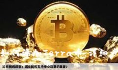 : TP钱包如何添加Terra币：