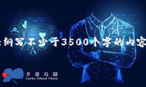 思考一个且的，放进标签里，和4个相关的关键词用逗号分隔，关键词放进标签里，再写一个内容主体大纲，围绕大纲写不少于3500个字的内容，并思考6个相关的问题，并逐个问题做最详细介绍，每个问题介绍字数600个字，分段加上标签，段落用标签表示

钱包USDT怎么提现：简单易懂的指南
