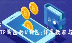 bias/bias  如何创建TP钱包的