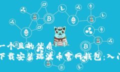 思考一个且的优质如何下