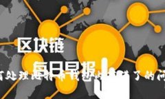 如何处理比特币钱包内存