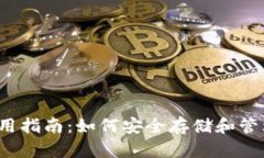 狗狗币钱包使用指南：如
