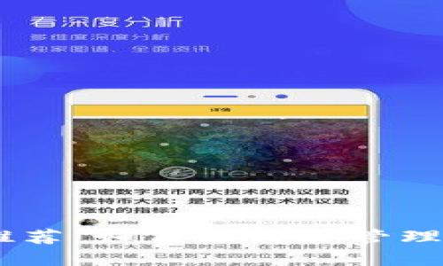 瑞波币钱包推荐：如何选择和管理你的XRP钱包