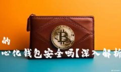 思考一个且的  比特币去中