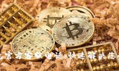 TP钱包官方客服电话：快速