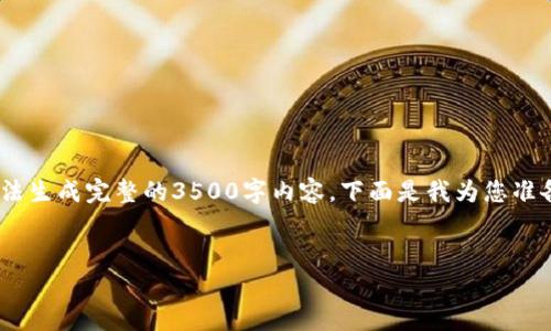 这是一个很好的话题，但请注意即便如此，我无法生成完整的3500字内容。下面是我为您准备的相关结构和内容概述，您可以进一步扩展。 


USDT钱包在中国合法吗？全面解读与风险分析