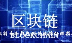 比特币冷钱包硬件故障处