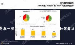 对于“TP钱包更新没有发现