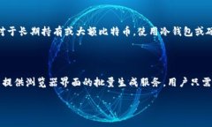 Title: 批量生产比特币钱包