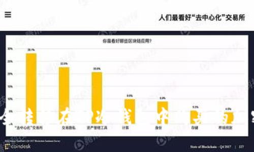 如何安全转移在TP冷钱包中购买的加密货币？