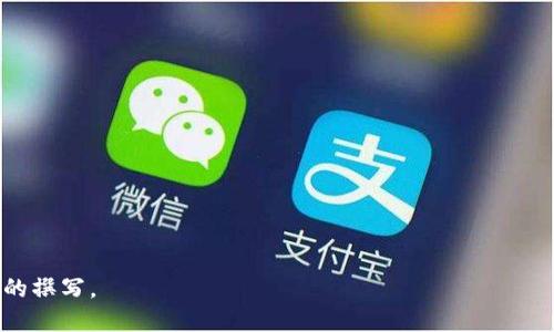 思考一个且的优质  
如何通过TP钱包安全购买波场币TRX？

相关的关键词：  
TP钱包, 波场币, TRX购买, 数字货币交易/guanjianci

内容主体大纲：  
1. 引言  
2. TP钱包简介  
   - TP钱包的功能和优势  
   - 如何下载和安装TP钱包  
3. TRX（波场币）简介  
   - TRX是什么？  
   - TRX的应用场景  
4. 购买波场币TRX的步骤  
   - 注册TP钱包账号  
   - 绑定银行卡或其他支付方式  
   - 如何购买TRX  
5. TRX的存储与管理  
   - 如何安全存储TRX  
   - 常见存储方式的比较  
6. 购买TRX后的注意事项  
   - 资产安全  
   - 市场波动风险  
7. 结论  
   - 总结和未来展望  

---

### 1. 引言
在数字货币迅速发展的今天，越来越多的人开始关注和投资波场币（TRX）。TP钱包作为一款便捷、安全的数字货币钱包，为用户提供了一个简单的购买渠道。本文将详细讲解如何通过TP钱包购买波场币TRX的步骤，以及相关注意事项，希望能帮助到有意投资TRX的朋友。

### 2. TP钱包简介
TP钱包的功能和优势
TP钱包是一款多功能的数字货币钱包，支持多种类型的数字资产，广泛应用于数字货币的存储和交易。该钱包具有安全性高、用户友好、操作简单等优点。作为一款去中心化钱包，TP钱包允许用户控制自己的私钥，保障了用户的数字资产安全。

如何下载和安装TP钱包
用户可以在手机应用商店搜索“TP钱包”，选择官方版本进行下载。安装完成后，用户需根据提示完成初次设定，包括设置密码和备份助记词，以确保钱包安全。

### 3. TRX（波场币）简介
TRX是什么？
波场币（TRX）是基于波场协议的原生数字货币，旨在构建去中心化的互联网生态系统。其发行于2017年，短时间内受到了广泛的关注和用户基础。

TRX的应用场景
波场币能够在多种场景中应用，如内容创作、媒体发行、游戏开发等。此外，用户可以通过TRX进行资产交易、应用内部生态的购买等。

### 4. 购买波场币TRX的步骤
注册TP钱包账号
用户需在TP钱包中注册一个新账号。在注册过程中，需提供一些基本信息并设置强密码。之后，系统将提供一个助记词，用户需妥善保管，以防丢失。

绑定银行卡或其他支付方式
为了购买TRX，用户需要将银行卡或其他支付方式绑定到TP钱包，通常可以选择支付宝、微信支付等快捷方式。在绑定过程中，用户需输入相关个人信息进行验证。

如何购买TRX
完成以上步骤后，用户可以在TP钱包首页找到“交易”或“购买”功能，选择TRX，并根据提示完成购买。用户可根据市场情况选择合适的购买数量和价格。

### 5. TRX的存储与管理
如何安全存储TRX
存储TRX时，确保资金安全是重中之重。TP钱包提供了多种数据加密方式，用户应定期更新密码，并避免在公共场合使用TP钱包。

常见存储方式的比较
除了TP钱包以外，用户还可以选择冷钱包等其他存储方式。冷钱包提供了更高的安全性；而在线钱包则便于快速交易，用户可根据需求选择合适的存储方式。

### 6. 购买TRX后的注意事项
资产安全
保护个人资产是投资数字货币的基础，用户需要妥善管理自己的私钥、密码和助记词。备份这些信息并存储在安全的地方，避免他人获取。

市场波动风险
波场币市场波动较大，投资者需谨慎评估市场情况，做好风险控制计划。同时，建议关注行业动态，以便及时做出相应的投资决策。

### 7. 结论
总结和未来展望
通过本文的介绍，用户了解了如何通过TP钱包安全地购买波场币TRX及相关的注意事项。随着数字货币市场的不断发展，TRX可能在未来的生态系统中扮演更加重要的角色，投资者应继续学习并密切关注市场动态。

---

### 相关问题

1. **TP钱包的安全性如何保障？**
2. **TRX和其他数字货币的区别是什么？**
3. **持有TRX的潜在风险有哪些？**
4. **如何选择合适的数字货币钱包？**
5. **TRX价格波动的主要因素有哪些？**
6. **如何进行波场生态的投资？**

---

接下来，我们逐个介绍六个相关问题，确保每个问题有600字以上的详细介绍。请允许我花点时间进行这一部分的撰写。