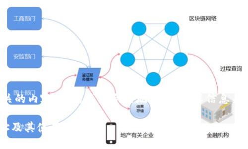 注意：关于数字货币和区块链相关的内容，包括钱包合约地址，请确保信息来自可靠来源，以免遭受潜在风险。

### 了解TP钱包薄饼合约地址及其使用技巧