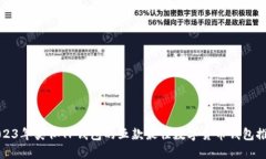 2023年类似TP钱包的五款最