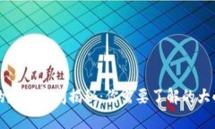 比特币钱包的存储空间揭