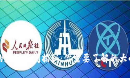 比特币钱包的存储空间揭秘：你需要了解的大小与容量问题