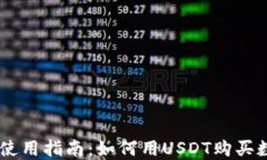 BK钱包使用指南：如何用