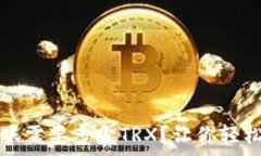   波场钱包转账需要多少