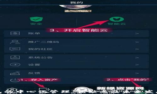 
TP钱包的中心化管理：优缺点及未来发展趋势