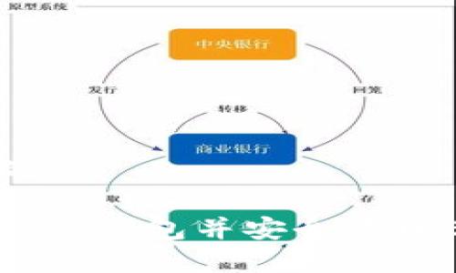 思考一个且的

如何有效注册TP钱包并安全管理EOS数字资产