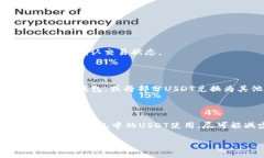 TP钱包中的USDT种类与选择