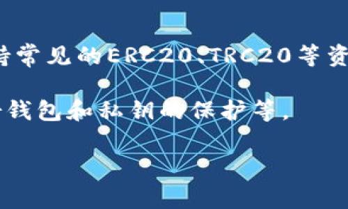TP钱包（TokenPocket Wallet）是一款支持多种数字货币的加密钱包，主要用于管理和存储用户的加密资产。TP钱包不仅支持常见的ERC20、TRC20等资产，还具有跨链功能，可以支持不同区块链的资产管理。此外，TP钱包界面友好，便于用户快速上手，适合新手和专业用户使用。

如果你对TP钱包感兴趣，可以在相关的应用商店下载，并注册一个账户。在使用之前，务必了解其安全性的设置，例如如何备份钱包和私钥的保护等。

如需了解更多相关的信息或有其他问题，请告诉我！