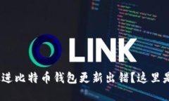 思考一个且的，放进比特