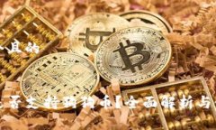 思考一个且的tP钱包是否支