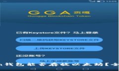 atoken钱包能否存放以太坊