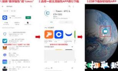 Plus Token钱包提现攻略：轻