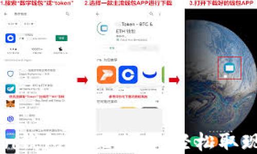 
Plus Token钱包提现攻略：轻松取现，安全无忧