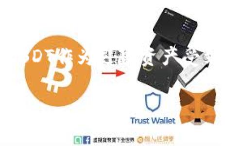   波钱包上USDT币余额如何查看和管理？ / 

 guanjianci 波钱包, USDT, 数字货币, 钱包管理 /guanjianci 

### 内容主体大纲

1. **什么是波钱包？**
   - 介绍波钱包的概念与背景
   - 波钱包的功能和特色
   - 波钱包的安全性分析

2. **USDT的基本概念**
   - USDT是什么？
   - USDT的作用及用途
   - 如何获取USDT？

3. **如何在波钱包上查看USDT余额**
   - 登录波钱包
   - 查看USDT余额的具体步骤
   - 平台上出现的余额数据解释

4. **如何管理USDT余额**
   - 如何进行USDT的转账
   - 如何存入和提取USDT
   - 注意事项与常见问题解答

5. **波钱包的额外功能**
   - 交易功能介绍
   - 提供的其他数字货币支持
   - 相关工具与应用

6. **常见问题解答**
   - 账户安全性如何保障？
   - 遇到交易延迟怎么办？
   - 为什么余额显示不正确？
   - 如何恢复丢失的钱包？
   - USDT与其他稳定币的比较
   - 当前市场USDT的走势分析

---

### 1. 什么是波钱包？

#### 波钱包的概念与背景
波钱包是一款数字货币钱包，提供安全、便捷的虚拟货币存储与管理服务。它支持多种主流数字货币的存取，尤其是USDT（泰达币），让用户能够随时随地管理自己的资产。随着区块链技术的发展，越来越多人选择使用加密货币进行投资和交易，波钱包应运而生，目标是为用户提供高效且安全的数字货币管理体验。

#### 波钱包的功能和特色
波钱包的主要功能包括余额查询、资金转账、交易记录查看和多种数字货币的支持。同时，波钱包还具备多重签名、私钥管理、冷存储等特点，用户可以通过手机或电脑轻松访问其数字资产。此外，波钱包的用户界面友好，即使是初学者也能够快速上手。

#### 波钱包的安全性分析
安全性是每个用户最关心的问题，波钱包在这方面表现不俗。采用行业领先的加密技术和严格的安全措施，确保用户资产不被盗取。波钱包还允许用户设置双重认证，增强账户的安全性。此外，用户还可以选择将部分资金存放在冷钱包中，进一步降低网络攻击的风险。

### 2. USDT的基本概念

#### USDT是什么？
USDT，全称为Tether，是一种与美元挂钩的稳定币，旨在保持与美元1:1的价值关系。USDT的出现背景是为了数组货币的价格波动，为投资者提供稳定的交易工具。通过将法定货币与数字货币的优势结合，USDT成为了数字货币交易中不可或缺的一部分。

#### USDT的作用及用途
USDT主要用于数字货币交易中的兑换，为用户提供了一个稳定的保值手段。很多交易所都支持USDT的交易，并且可以用USDT交换其他高波动性的加密资产。此外，USDT还可以用于支付、转账和投资，极大地方便了用户在区块链生态中的各种操作。

#### 如何获取USDT？
获取USDT的途径有很多，最主要的方式是通过交易所购买。用户可以通过法币交易平台用人民币等法币直接购买USDT，或者将其他数字货币交易成USDT。此外，用户还可以通过对等交易平台选择与他人直接交换获得USDT，甚至通过矿池挖矿这种方式值得关注。

### 3. 如何在波钱包上查看USDT余额

#### 登录波钱包
使用波钱包前，用户需要下载并安装应用程序，注册账户并进行身份验证。完成人身份验证后，用户输入账户信息进行登陆，确保账户安全，定期更换密码并开启双重认证功能。

#### 查看USDT余额的具体步骤
成功登录后，用户可以在钱包首页直接看到自己的资产总览，点击USDT选项即可查看当前余额。波钱包会实时更新余额信息，确保用户能够随时掌握资金动态。如果余额未更新，可以尝试手动刷新账户页面，确保数据及时更新。

#### 平台上出现的余额数据解释
在波钱包中，USDT余额会显示为两个部分：可用余额和冻结余额。可用余额是用户可以随时提取和转账的资金，而冻结余额则是由于交易或其他原因暂时无法使用的资金。了解这两种余额的区别，可以帮助用户更好地掌握资金流动情况。

### 4. 如何管理USDT余额

#### 如何进行USDT的转账
USDT转账很简单，用户登录波钱包后，点击“转账”功能，输入对方的USDT地址、想要转账的金额和备注信息（可选），然后确认交易。值得注意的是，转账后无法撤回，因此输入地址时必须仔细核对，避免出现失误。

#### 如何存入和提取USDT
存入USDT时，用户可以通过选择充值功能获取自己的USDT地址，并提供给其他来源进行转账。提取USDT则需要用户在钱包中选择提取功能，输入提取地址和金额，完成交易后即可将资金提取至其他平台或地址。

#### 注意事项与常见问题解答
在管理USDT余额时，用户需注意网络安全，不要泄露私钥或密码。在DRC阶段最好进行少额测试，确保提取地址正确后再进行大额转账。另外，用户可在平台提供的帮助中心查找更多信息和常见问题的解答，确保操作无误。

### 5. 波钱包的额外功能

#### 交易功能介绍
波钱包不仅支持USDT交易，还支持多种其他数字货币的交易功能，用户可以通过波钱包内部完成资产的互换。系统会根据当前市场汇率自动计算转换金额，提升用户的使用体验。

#### 提供的其他数字货币支持
波钱包支持的数字货币包括比特币、以太坊、瑞波币等主流数字资产。用户在钱包中可以方便地管理自己持有的多种资产，简化了资产管理的复杂性，使得用户能够一站式进行所有数字资产的管理。

#### 相关工具与应用
波钱包提供了一系列与交易和管理相关的工具，用户可以利用市场行情分析工具获取实时价格以及不同币种的走势分析。此外，用户还可以通过平台提供的安全工具保护自己的资产安全，定期进行风险评估。

### 6. 常见问题解答

#### 账户安全性如何保障？
波钱包采用多重安全措施，包括账户密码、双重认证以及冷存储等。用户在创建账户及进行任何交易时，都需遵循安全指导，避免使用公共网络进行操作，确保自己资产的安全性。此外，波钱包会定期更新安全漏洞及相关措施，确保用户的信息和资金都不受到威胁。

#### 遇到交易延迟怎么办？
交易延迟通常与网络拥堵或交易量过大有关。用户可以在波钱包中查看交易状态，如果长时间未处理，可以考虑联系平台客服咨询。为减少延迟，用户在高峰时段进行交易时，建议调整交易手续费，提高交易的优先级。

#### 为什么余额显示不正确？
余额显示不正确可能与网络延迟或钱包未及时同步有关。用户可以尝试手动刷新页面，有时余额更新会有延迟。如果问题仍旧存在，建议用户检查交易历史，确认转账情况。如果出现异常情况，及时联系钱包官方客服以获取帮助。

#### 如何恢复丢失的钱包？
恢复丢失的钱包需要使用预先保存的助记词或私钥。如果用户在创建钱包时保存了这些信息，只需在钱包登录界面选择恢复选项，按提示操作即可。如果忘记了助记词或私钥，则无法恢复钱包，建议用户妥善保存这类信息。

#### USDT与其他稳定币的比较
USDT是目前市场上使用最广泛的稳定币，但市场上还有如USDC、BUSD等其他稳定币。与USDT相比，USDC透明度更高，并严格遵循监管要求，而BUSD则由币安交易所发行，具有更强的流动性及市场认可度。每种稳定币各有特点，用户在选择时可根据自身需求进行比较和选择。

#### 当前市场USDT的走势分析
当前市场USDT走势受多种因素影响，包括整体市场的数字货币价格波动、法定货币政策、投资者需求等。此外，最近几个月数字货币的波动加剧，USDT作为避险资产受到广泛关注。用户可以通过波钱包内的市场分析工具实时跟踪USDT的行情，作出相应的投资策略。

以上内容通过对波钱包、USDT和数字货币管理的分析，能够帮助用户更好地理解和操作，实现资产安全、便捷管理的目标。