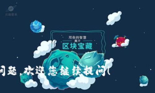 钱包助记词是加密货币钱包中的一组随机生成的词语，通常由12到24个单词组成。这些词汇是用户用来恢复钱包内部存储的加密私钥和地址信息的关键，即使用户丢失了设备或卸载了钱包应用程序，凭借助记词仍然可以重新获得对钱包中资产的访问权。

助记词的安全性至关重要，因为任何拥有助记词的人都可以完全控制与之关联的加密货币。因此，将助记词保管在安全的地方，避免与他人共享，是确保自己资产安全的关键。

成为一个合格的加密货币用户，理解钱包助记词的意义和用途至关重要。

---

如果您需要详细描述钱包助记词的定义、功能、使用场景，或者需要讨论如何安全地存储和管理助记词以及常见问题，欢迎您继续提问！