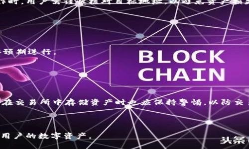 小狐狸与TP钱包：区块链世界里的小伙伴/

小狐狸, TP钱包, 区块链, 数字货币/guanjianci

## 内容主体大纲

1. **引言**
    - 简述区块链与数字货币的崛起
    - 小狐狸与TP钱包的概念

2. **小狐狸概述**
    - 小狐狸的定义与功能
    - 小狐狸的特点
    - 小狐狸在区块链中的作用

3. **TP钱包概述**
    - TP钱包的定义与功能
    - TP钱包的特点
    - TP钱包在区块链中的作用

4. **小狐狸与TP钱包的对比**
    - 功能上的对比
    - 用户体验上的差异
    - 安全性分析

5. **如何选择合适的钱包**
    - 根据用户需求选择
    - 精通各类钱包的优缺点
    - 未来趋势分析

6. **常见问题解析**
    - 常见问题列表
    - 每个问题的详细解答

7. **结论**
    - 小狐狸与TP钱包的未来展望
    - 使用钱包的重要性与安全性

## 详细内容

### 引言

随着区块链技术的迅速发展，越来越多的人开始接触数字货币。在这个过程中，钱包的功能显得尤为重要。strong小狐狸和TP钱包/strong作为两种主要的数字货币钱包，它们在用户选择上扮演着不同的角色。

本文将对小狐狸与TP钱包进行全面分析，包括其功能、特点以及在使用过程中的实际体验。通过对这两种钱包的对比，帮助大家更好地理解和选择合适的数字货币钱包。

### 小狐狸概述

#### 小狐狸的定义与功能

小狐狸，或称为MetaMask，是一个广泛使用的以太坊钱包和浏览器扩展。它的主要功能是帮助用户管理以太坊及其代币。用户可以通过小狐狸进行充值、提现、交易以及与智能合约进行交互。

#### 小狐狸的特点

小狐狸的特点包括其易用性、与DApp集成的能力以及良好的用户界面。它支持ERC-20代币，用户可以轻松进行代币的存取。此外，小狐狸的私钥保存在用户的设备中，增强了安全性。

#### 小狐狸在区块链中的作用

作为主流的以太坊钱包，小狐狸在去中心化金融（DeFi）和非同质化代币（NFT）等领域具有举足轻重的地位。无论是进行资产管理还是参与去中心化交易所，小狐狸都是用户不可或缺的工具。

### TP钱包概述

#### TP钱包的定义与功能

TP钱包是一款多功能的区块链数字钱包，提供了比单一资产钱包更多的功能。用户可以在TP钱包中管理多种类型的数字资产，包括比特币、以太坊及其他各类代币。TP钱包还支持多种链的交互，满足不同用户的需求。

#### TP钱包的特点

TP钱包的特点在于其多链支持、资源丰富以及安全性。通过TP钱包，用户不仅可以进行简单的资产转账，还能方便地访问DeFi项目和DApp，极大地提升了用户的操作灵活性与便利性。

#### TP钱包在区块链中的作用

TP钱包的多重功能使得它在众多用户中极具吸引力。作为一个多链数字钱包，它便于用户管理不同链上的资产，适合那些在多个区块链项目上进行投资的用户。

### 小狐狸与TP钱包的对比

#### 功能上的对比

小狐狸主要专注于以太坊和ERC-20代币，而TP钱包支持多链资产管理，这使得它在功能上更为丰富。

#### 用户体验上的差异

小狐狸以其简洁的界面和强大的集成功能受到欢迎。而TP钱包则在用户体验上更注重综合性和多功能性，为用户提供了更多的选择。

#### 安全性分析

两者在安全性方面都有其特点。小狐狸强调私钥的本地存储，而TP钱包则采用了多重签名和冷存储等措施以增强安全性。

### 如何选择合适的钱包

#### 根据用户需求选择

如果用户主要交易以太坊及其代币，小狐狸无疑是最好的选择。但如果需要管理多链资产，TP钱包显然更具优势。

#### 精通各类钱包的优缺点

每种钱包都有其优缺点，用户需要根据自身需求进行权衡。选择不合适的钱包可能带来资产管理的困难和安全隐患。

#### 未来趋势分析

随着区块链技术的不断发展，数字货币钱包的功能会不断升级。用户在选择钱包时，也需要关注其未来的发展潜力。

### 常见问题解析

#### 问题一：小狐狸和TP钱包哪个更安全？

小狐狸和TP钱包的安全性比较

在讨论钱包的安全性之前，用户首先要了解什么是安全。在数字货币的世界中，资产的安全性主要体现在私钥的管理、用户身份的验证以及对交易的防护。对于小狐狸来说，其私钥在用户的设备中本地存储，相对来说用户有更大的控制权，然而这也意味着如果用户的设备被攻击，资产可能会面临风险。而TP钱包采用多重签名及冷存储等方式，虽然在安全性上提供了一定的保障，但也依赖于其运营公司的安全能力。最终，选择何种钱包需要基于用户的使用习惯和资产管理状况。

#### 问题二：小狐狸支持哪些加密资产？

小狐狸支持的加密资产

小狐狸作为以太坊的专属钱包，主要支持以太坊及其上发行的ERC-20代币。ERC-721和ERC-1155等标准的非同质化代币（NFT）也可以通过小狐狸进行管理。因此，如果你主要在以太坊生态系统中操作，选择小狐狸是一个明智的选择。

#### 问题三：TP钱包支持哪些加密资产？

TP钱包支持的加密资产

TP钱包作为一个多链钱包，非常支持多种加密资产的管理。从比特币、以太坊，到更小众的链及其代币，TP钱包的支持范围非常广泛。这使得用户可以方便地在一个平台上管理所有的数字资产，提高了资产管理的便利性。

#### 问题四：如何在小狐狸中进行代币交易？

小狐狸中的代币交易指南

在小狐狸中进行代币交易相对简单。用户只需要先在小狐狸中添加指定的ERC-20代币，然后选择“发送”功能，输入目标地址和金额，即可完成交易。在交易过程中，小狐狸会请求签名，确保交易的安全性。而在实际操作时，用户需谨慎核对目标地址，以避免资产损失。

#### 问题五：TP钱包的费用设置如何？

TP钱包的费用设置

TP钱包提供灵活的费用设置，用户可以根据网络的拥堵程度自行选择手续费的高低。一般而言，手续费越高，交易确认的速度越快。在高峰期，这一设置尤为重要。TP钱包同样允许用户自定义费用，确保每笔交易都能按预期进行。

#### 问题六：使用数字货币钱包的风险有哪些？

使用数字货币钱包需了解的风险

使用数字货币钱包面临的风险包括私钥丢失、网络钓鱼攻击及交易所安全问题等。私钥一旦丢失，资产就无法找回，因而保管私钥极为重要。网络钓鱼攻击则常通过伪造网站等手段窃取用户信息，造成财产损失。最后，在交易所中存储资产时也应保持警惕，以防交易所被攻破，造成资产损失。了解这些风险后，用户在进行交易时要更加小心谨慎。

### 结论

小狐狸与TP钱包各有优缺点，用户在选择时应根据自身需求和实际情况进行分析与判断。无论选择哪款钱包，合理的资产管理与安全性保护都是重中之重。在区块链快速发展的今天，正确使用这些工具能够有效保护用户的数字资产。