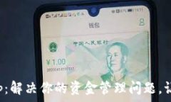   钱能钱包app：解决你的资
