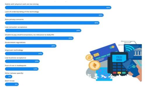 比特币钱包私钥备份与导入全攻略