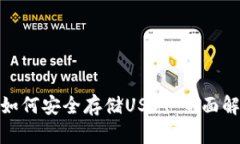 imToken钱包如何安全存储