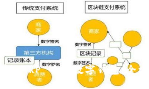 如何选择 XRP 中文数字钱包：全方位指南