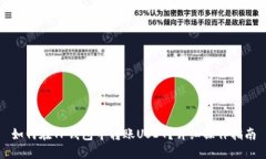 如何在TP钱包中转账USDT？