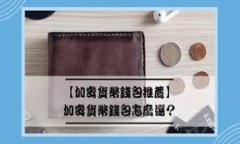 如何通过RPC获取比特币钱