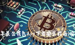 2023年最佳钱包App下载安装