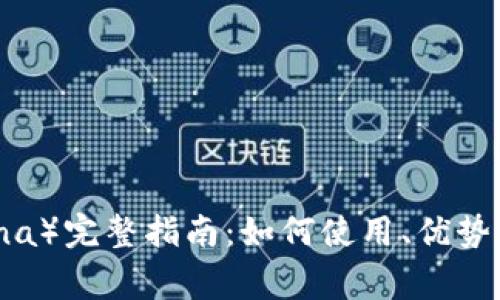 幽灵钱包（Solana）完整指南：如何使用、优势与常见问题解答