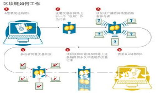 如何轻松注册比特币钱包地址：一步步指南