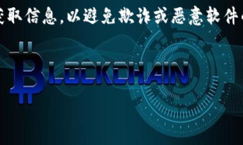 由于我是一个AI语言模型，无法实时访问互联网或提供特定的下载链接。但是，我可以提供相关信息和指导，帮助你找到SWTC钱包的下载地址。你需要访问SWTC的官方网站或者相关的应用商店（如Google Play或Apple App Store），以获取最新的下载信息和安全的下载链接。

下面是一些简单的步骤，帮助你找到SWTC钱包的下载地址：

1. **访问官方网站**：你可以通过搜索引擎搜索“SWTC官网”来访问他们的官方网站，通常在官网上会有软件下载的链接和指导。

2. **应用商店**：如果你使用的是手机，可以直接在Google Play或Apple App Store中搜索“SWTC钱包”来找到相关的应用进行下载。

3. **社区和论坛**：很多时候，用户会在社区、论坛或社交媒体上分享他们的经验和下载链接。确保你从信誉良好的来源获取信息，以避免欺诈或恶意软件的风险。

4. **确认安全性**：下载任何钱包软件之前，确保查询该软件的安全性和社区反馈，以确保你的资产安全。

希望这些信息对你有所帮助！如果你有其他问题，请随时问我。