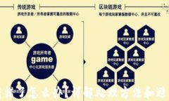 TP钱包跨链转错了怎么办？