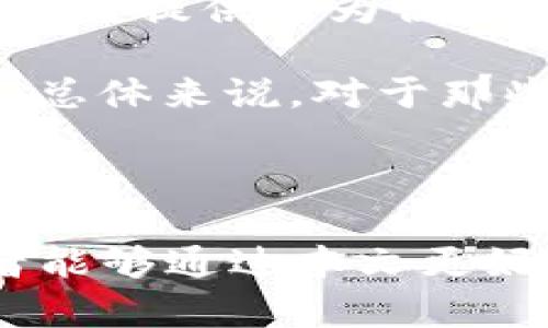 将瑞波币轻松转入TP钱包的完整指南
瑞波币, TP钱包, 数字货币, 加密钱包/guanjianci

### 内容主体大纲

1. **引言**
   - 对瑞波币和TP钱包的简要介绍
   - 本文的目的和重要性

2. **什么是瑞波币？**
   - 瑞波币的历史和背景
   - 瑞波币的特点和优势
   - 瑞波币的应用场景

3. **什么是TP钱包？**
   - TP钱包的功能和特点
   - TP钱包的安全性和用户体验
   - 如何下载和注册TP钱包

4. **如何将瑞波币提到TP钱包？**
   - 开设TP钱包账户
   - 获取瑞波币的充值地址
   - 将瑞波币从交易所提取至TP钱包的步骤
   - 提现时的注意事项

5. **瑞波币交易的常见问题**
   - 瑞波币交易的费用
   - 转账时间和确认机制
   - 如何保证交易的安全性
   - 遇到问题时的处理方式

6. **瑞波币的未来前景**
   - 瑞波币在全球金融中的作用
   - 瑞波币技术的发展和创新
   - 对投资者的建议

7. **总结**
   - 本文主要内容总结
   - 对读者的呼吁和建议

### 问题和详细介绍

#### 1. 什么是瑞波币？它的市场价值和应用场景是什么？

瑞波币（XRP）是一种数字货币，由Ripple Labs于2012年创建。它的主要目的是用于跨境交易和支付，旨在通过快速的货币转移和低交易费用来改善现有的金融系统。瑞波币的设计使其能够在几秒钟内处理交易，相比于其他数字货币如比特币，它的交易速度要快得多。

瑞波币的市场价值在多种因素的影响下波动，包括市场需求、技术进步和法规变化。另外，瑞波币的应用场景主要集中在银行和金融机构，它通过Ripple网络供给了一个可供机构间进行快速定价和结算的平台。许多国家的银行已采用瑞波币，来提升其跨境支付的效率，减少成本。

总体来说，瑞波币作为一种具有实际应用的数字货币，它的市场吸引力和发展潜力依然吸引着投资者的关注。资深投资者常常认为，瑞波币不仅是一种投资选择，还是一个值得关注的支付解决方案。

#### 2. TP钱包的功能和安全性如何？

TP钱包是一种多功能的数字货币钱包，支持多种不同的加密货币，包括瑞波币。它的主要功能包括数字资产的存储、管理、交易和转账。用户可以方便地在TP钱包内进行资产的查阅和操作，无论是进行日常的支付还是投资，都可以通过TP钱包来完成。

在安全性方面，TP钱包采用了多重加密技术以保护用户的私钥和资产安全。用户可以通过设置强密码，开启双重验证等方式来增强安全性。此外，TP钱包的开发团队会定期更新软件，以解决安全漏洞和提升用户体验。

TP钱包还提供了恢复和备份功能，以防止用户因忘记密码或设备丢失而失去资产。用户只需生成助记词并妥善保存即可。总之，TP钱包是不仅功能强大，而且安全性高的数字货币钱包。

#### 3. 如何在TP钱包中开设账户并获得瑞波币的充值地址？

要在TP钱包中开设账户，用户首先需要下载TP钱包的移动应用程序或在官方网站进行访问。下载并安装后，用户可以通过创建新账户或导入现有钱包来进行注册。在创建新账户的过程中，系统会要求用户生成一个强密码，并记录下助记词以便后续恢复。

成功注册后，用户将会自动进入主界面。在这个界面中，可以查看资产余额、交易记录等信息。若要获得瑞波币的充值地址，用户只需搜索钱包的资产列表，找到瑞波币，并点击“充值”或“存入”等选项。系统将会显示一个独特的地址，用户可以通过此地址向TP钱包充值瑞波币。

这个充值地址是相对复杂的字符串，务必在复制和粘贴时小心，以免任何的输入错误导致资金的丢失。建议用户在进行转账前再次确认地址的准确性。

#### 4. 瑞波币从交易所提取到TP钱包有哪些步骤？

将瑞波币从交易所提取到TP钱包的步骤相对简单，但用户务必谨慎操作，以确保资金的安全。首先，用户需要在所选的加密货币交易所中登录自己的账户。如果还没有账户，用户需要先注册并验证身份。

登录后，用户需要找到“提现”或者“提币”的选项。选择瑞波币作为要提取的资产，并在输入框中粘贴之前在TP钱包中获得的瑞波币充值地址。接下来，用户需输入提取的数量，并确认提取请求。

提现时，一些交易所还会要求用户进行额外的安全验证，比如输入手机验证码或通过电子邮件确认。确认无误后，提交提现请求，交易所将会在经过网络处理后，将瑞波币发送至用户的TP钱包。请注意，提取的时间因不同交易所和网络负载而异，通常在几分钟到几个小时内完成。

#### 5. 转账瑞波币时的费用和确认时间是怎样的？

在进行瑞波币转账时，用户往往关心转账的费用和确认时间。瑞波币的网络交易费用通常较低，这也是其被广泛应用于跨境支付的原因之一。每笔交易的费用大约在0.00001至0.0001美元之间，具体费用会根据网络的拥塞程度而有所不同。

确认时间方面，瑞波币的交易速度非常快，一般在几秒钟内即可完成确认。这种快速的确认机制，使得用户在进行跨境转账时可以减少等待时间，不会因为高昂的手续费或长时间的确认过程而感到困扰。

不过，需要注意的是，尽管瑞波币的自身转账速度较快，网络负载和交易所的处理速度也可能在某些情况下影响整体的转账时间。如果遇到网络异常或系统维护，用户可能需要稍待一段时间才能完成交易，因此建议在进行重要交易前，查阅相关信息以确保顺利。

#### 6. 瑞波币的未来前景如何？投资者该如何看待？

瑞波币自推出以来，已经在全球范围内获得广泛关注。随着区块链技术的不断成熟，瑞波币的前景趋势显得愈加明朗。瑞波币的设计目标是通过提供快速、高效的交易解决方案来服务于银行和金融机构，因此它的应用场景在未来只会进一步扩大。

金融数字化转型的趋势愈演愈烈，越来越多的传统金融机构也开始探索和接纳数字货币。瑞波币的技术可与传统金融体系无缝对接，为用户提供更为便捷的跨境支付服务，也助力金融机构提高流动性。在这方面，瑞波币有着不可忽视的优势。

但同时，投资者在看待瑞波币的前景时也需要有一定的风险意识。市场波动性大，法律监管的不确定性都可能对瑞波币的价格产生影响。总体来说，对于那些希望在金融科技领域投资的用户，瑞波币是值得考虑的选择。适度的投资，并结合专业知识和市场信息，才能将风险控制在合理范围内。

### 总结

本文围绕如何将瑞波币提到TP钱包，详细介绍了瑞波币和TP钱包的基本概念、注册和提币流程，以及在交易中需要注意的事项。希望读者能够通过本文更好地理解和应用瑞波币，同时安全地管理自己的数字资产。适量的投资和谨慎的决策将帮助用户在数字货币市场中取得成功。