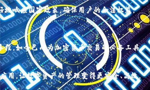 biao ti/biao tiTP钱包基础知识：了解加密数字资产安全管理的第一步/biao ti

TP钱包, 加密货币, 数字资产, 钱包安全/guanjianci

### 内容主体大纲

1. **引言**
   - 什么是TP钱包?
   - 为何选择TP钱包?

2. **TP钱包的基本功能**
   - 存储和管理数字资产
   - 交易功能
   - 提供安全保障

3. **TP钱包的优势**
   - 用户友好的界面
   - 多币种支持
   - 安全性高

4. **TP钱包的安全机制**
   - 冷钱包与热钱包的区别
   - 私钥的管理
   - 双重认证与多重签名

5. **如何下载与使用TP钱包**
   - 下载安装过程
   - 创建及恢复钱包
   - 如何进行资产转移

6. **TP钱包的常见问题解答**
   - 如何解决钱包无法打开的问题?
   - 钱包丢失如何找回资产?
   - 如何选择合适的TP钱包?
   - TP钱包是否支持所有加密货币?
   - 转账失败的原因及应对措施
   - TP钱包的未来发展趋势

7. **结论**
   - 总结TP钱包的重要性
   - 鼓励读者安全使用数字资产

---

## 引言

什么是TP钱包?
TP钱包是一种数字资产钱包，专门用于存储和管理加密货币等数字资产。它作为用户与区块链网络的接口，使用户能够方便地进行交易、资产管理、信息查询等操作。

为何选择TP钱包?
TP钱包因其用户友好、安全高效，越来越受到广大加密货币用户的欢迎。与其他钱包相比，TP钱包在操作界面、资产支持等方面都有明显优势，有助于降低用户对区块链技术的门槛。

## TP钱包的基本功能

存储和管理数字资产
TP钱包可以安全地存储用户的各种加密资产，包括但不限于比特币、以太坊和其他各类Token。用户可以方便地查看资产总值、交易记录等信息。

交易功能
用户可以使用TP钱包进行数字资产的发送和接收。在转账过程中，TP钱包会自动计算所需的手续费，这对于新手用户尤为友好。

提供安全保障
TP钱包注重用户的资产安全，提供多重安全措施，如私钥本地存储、加密保护等，确保用户资产不会轻易被盗。

## TP钱包的优势

用户友好的界面
TP钱包的设计，即使是没有使用过数字资产钱包的用户也能快速上手，完成资产管理及交易操作。

多币种支持
TP钱包支持多种主流加密货币及Token，用户能够在一个平台上管理不同种类的资产，减少了换钱包的麻烦。

安全性高
TP钱包采用端对端加密技术，保障用户的交易隐私和数字资产安全，极大地降低了信息被泄露或者资产被盗的风险。

## TP钱包的安全机制

冷钱包与热钱包的区别
冷钱包是离线存储的一种安全存储方式，适合大额资产的长期保存；而热钱包则在线连接，可以随时交易，适合短期内频繁交易的用户。

私钥的管理
私钥是用户数字资产的“钥匙”，TP钱包强调私钥的本地存储与不向第三方泄露，确保用户对自己资产的绝对控制权。

双重认证与多重签名
TP钱包支持双重认证和多重签名等安全措施，从不同层面强化用户的账户安全，确保用户在进行重要操作时能得到保护。

## 如何下载与使用TP钱包

下载安装过程
用户可以在官方网站或各大应用商店下载TP钱包，确保下载的是正版应用，非常重要。

创建及恢复钱包
在TP钱包中，用户可以方便地创建新钱包或恢复已有钱包。创建新钱包时，系统会生成一组助记词，用户需妥善保管。

如何进行资产转移
资产转移过程透明简单，用户只需在钱包界面输入对方地址和转账金额，然后确认交易即可。

## TP钱包的常见问题解答

### 如何解决钱包无法打开的问题?
问题的背景
用户在使用TP钱包时，偶尔可能会遇到钱包无法打开的情况，这通常与应用程序的兼容性、用户的设备或网络连接有关。

解决步骤
1. 检查设备的存储空间是否充足。br
2. 尝试重启设备，看是否能恢复应用正常运行。br
3. 确认是否有更新的版本可用，更新后重试。br
4. 检查网络连接是否稳定，确保应用可以正常连接到服务器。br
5. 如果以上步骤都无效，可以卸载后重新安装TP钱包。

预防措施
为了避免此类问题，用户应定期备份助记词和私钥，确保在遇到问题时不丢失资产。同时，尽量保持应用的最新版本，避免因兼容性问题导致的无法使用。

### 钱包丢失如何找回资产?
问题的背景
丢失钱包通常意味着用户无法访问其数字资产，这让很多用户感到恐慌。了解钱包找回的方法将能更好地保护资产。

找回步骤
1. 使用备份的助记词或私钥恢复钱包。br
2. 下载并安装TP钱包，再点击“导入钱包”选项。br
3. 输入助记词，按照系统提示完成钱包恢复。br
4. 找回资产后建议将助记词安全保存。

预防措施
用户在创建钱包时，应确保妥善保管助记词，并考虑将其写在纸上存放在安全的地方。此外，使用密码管理工具也可以增加安全性。

### 如何选择合适的TP钱包?
问题的背景
市场上有多种TP钱包可供选择，如何选择合适的钱包是关乎用户资产安全的重要决策。

选择标准
1. 安全性：查阅该钱包的安全机制，确保有良好的安全评价。br
2. 兼容性：检查钱包是否支持您所持有的加密货币。br
3. 用户评价：阅读其他用户的使用体验和评价。br
4. 功能：选择功能符合您需求的钱包，例如是否支持多重签名、冷存储等。

常见推荐钱包
如用户不知如何选择，可参考各大媒体评选出的安全性高、用户评价好的TP钱包。此外，也可以咨询有经验的用户来获得建议。

### TP钱包是否支持所有加密货币?
问题的背景
不同的钱包支持的加密货币种类不同，用户常常对TP钱包的支持范围感到好奇。

支持的货币种类
TP钱包一般支持市面上常见的主流币种，如比特币、以太坊及其ERC20 Token等。此外，有些钱包还会不定期更新，增加对新币种的支持。

如何查看支持的币种
用户可以通过访问TP钱包的官方网站或应用的“币种列表”部分查看支持的货币种类，并与其他钱包进行比较，找到最适合自己的选项。

### 转账失败的原因及应对措施
问题的背景
转账失败是用户在使用TP钱包时常遇到的情况，及时解决这些问题可以减少资金损失和等待时间。

常见原因
1. 网络不稳定，导致交易信息未发出。br
2. 余额不足，未支付相关手续费。br
3. 地址格式错误或过期。br
4. 钱包版本过旧，需要更新。

应对措施
1. 确保网络连接正常，尽量在Wi-Fi环境下进行操作。br
2. 查验钱包余额，确认是否足以覆盖手续费。br
3. 仔细检查输入的转账地址是否准确。br
4. 保持钱包应用的实时更新。

### TP钱包的未来发展趋势
问题的背景
TP钱包作为一个加密货币管理工具，其未来发展的趋势值得探讨，以帮助用户更好地把握数字资产领域的变化。

技术进步
随着区块链技术的不断发展，TP钱包将会随着技术进步增强安全性和便利性。新的加密算法和数据安全协议将使用户资产的安全性大为提升。

用户体验的改善
TP钱包将不断界面和功能，提供更为人性化的账户管理体验，帮助用户更好地理解和使用钱包。

合规性与监管
在监管日益严格的背景下，TP钱包可能会逐步加强合规化管理，更好地响应国家政策，确保用户的合法权益。

## 结论
总结TP钱包的重要性
最终，TP钱包的出现为广大用户提供了高效、安全的数字资产管理手段，如今已成为加密货币交易的必备工具。

鼓励读者安全使用数字资产
用户在使用TP钱包时，请务必注重安全性，定期备份资产，及时更新应用，让数字资产的管理变得更安全、高效。